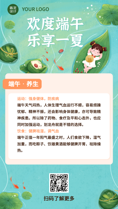 端午安康祝福养生指南手机海报