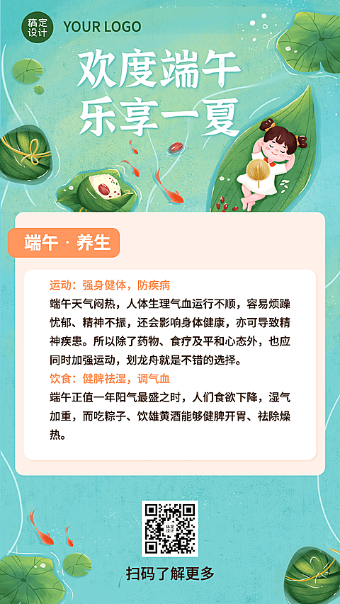 端午安康祝福养生指南手机海报