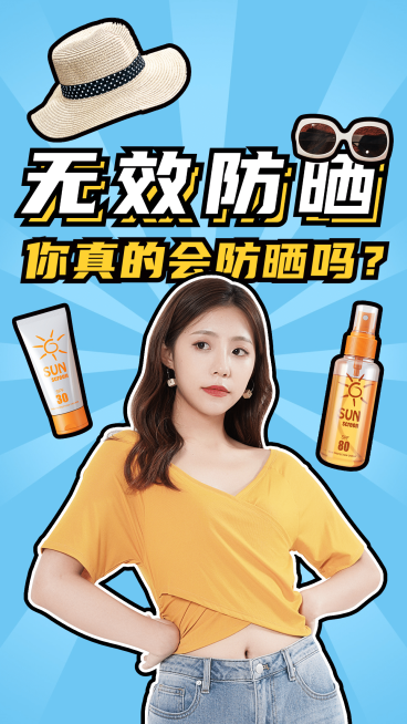 美妆护肤防晒知识竖版视频封面套装预览效果