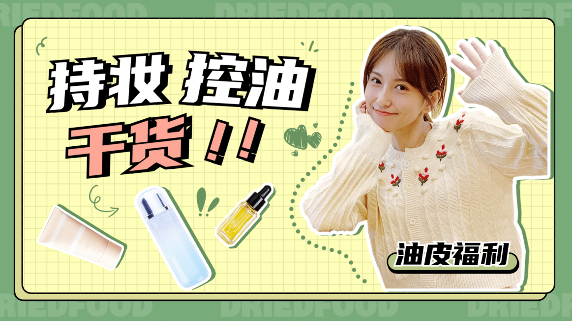 美妆护肤干货分享横版视频封面套装预览效果