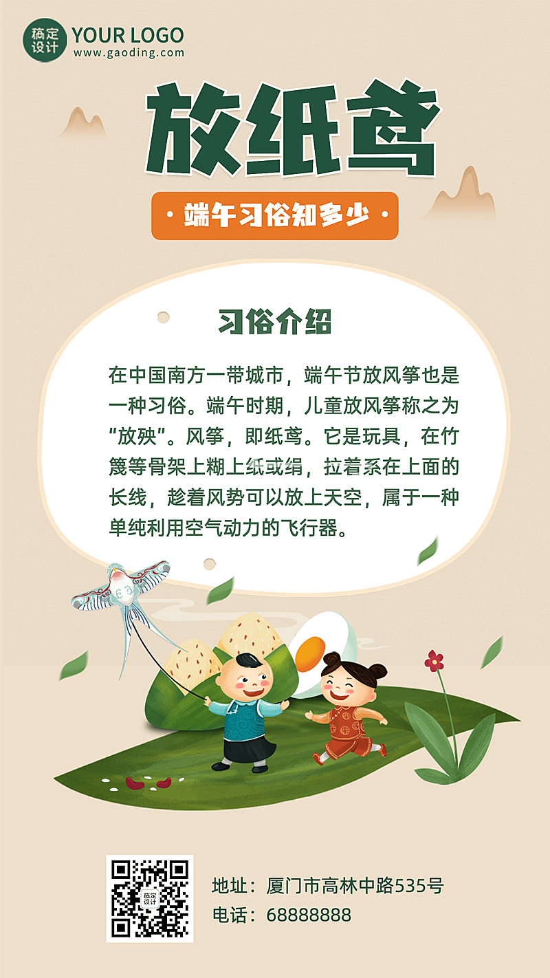端午祝福安康习俗套系手机海报