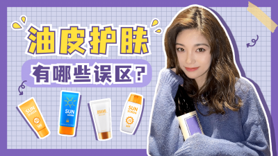 美妆个护知识科普横版视频封面套装
