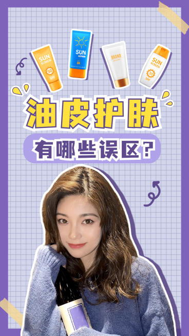 美妆个护知识科普竖版视频封面套装预览效果