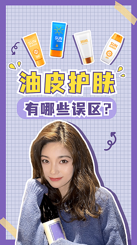美妆个护知识科普竖版视频封面套装