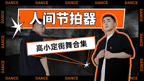 潮酷风人像横版视频封面
