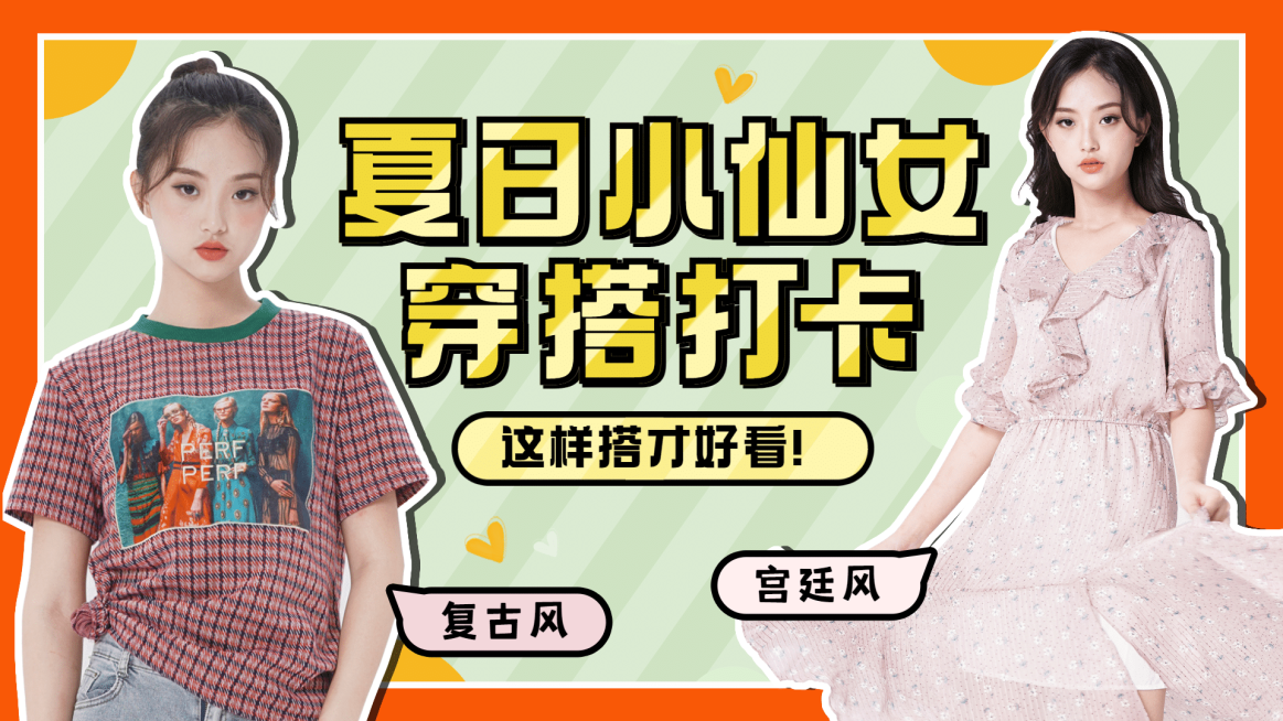 夏日清新时尚穿搭分享横版视频封面预览效果