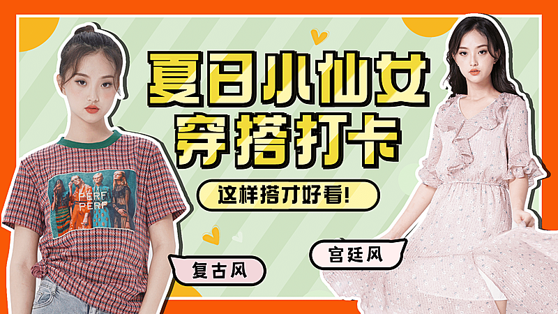 夏日清新时尚穿搭分享横版视频封面