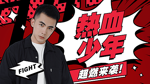 漫画风明星混剪宣传横版视频封面