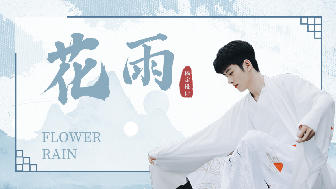 古风清新明星混剪宣传横版视频封面预览效果