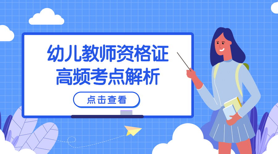 幼儿教师资格证课程封面预览效果