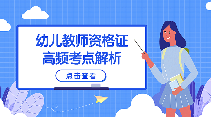 幼儿教师资格证课程封面