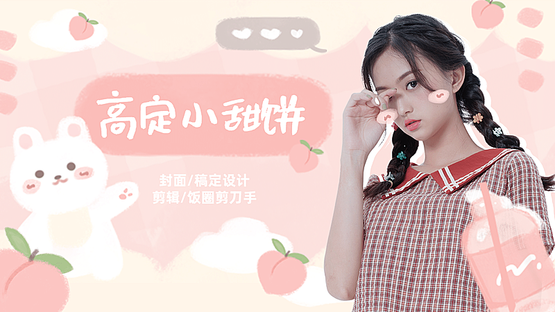 可爱少女明星宣传应援横版视频封面