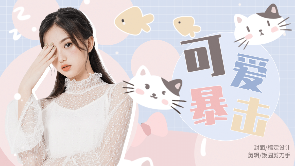 可爱少女明星宣传应援横版视频封面预览效果