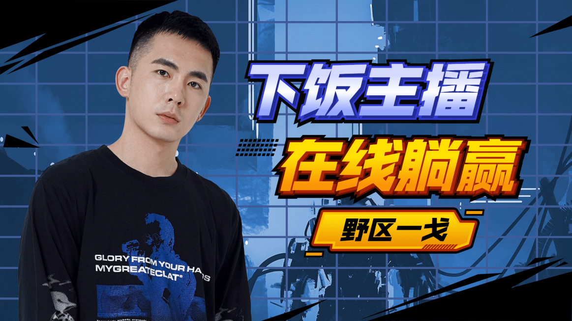 电竞游戏解说主播直播间横版视频封面预览效果