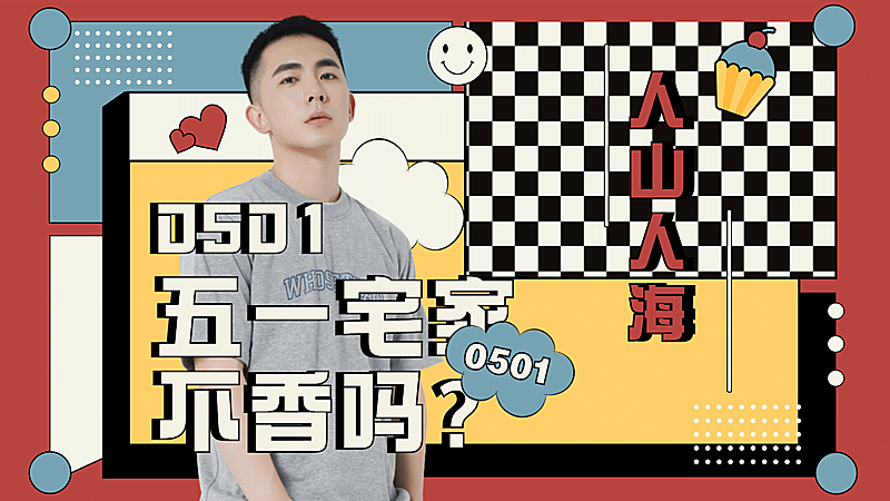 五一劳动节旅游生活横版视频封面