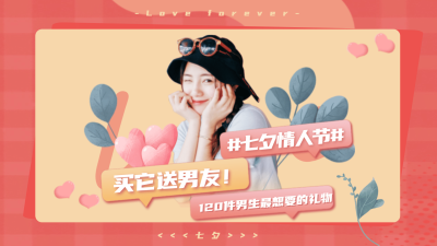 七夕情人节甜美少女风横版视频封面