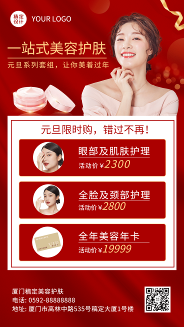元旦活动促销美容护肤营销手机海报预览效果