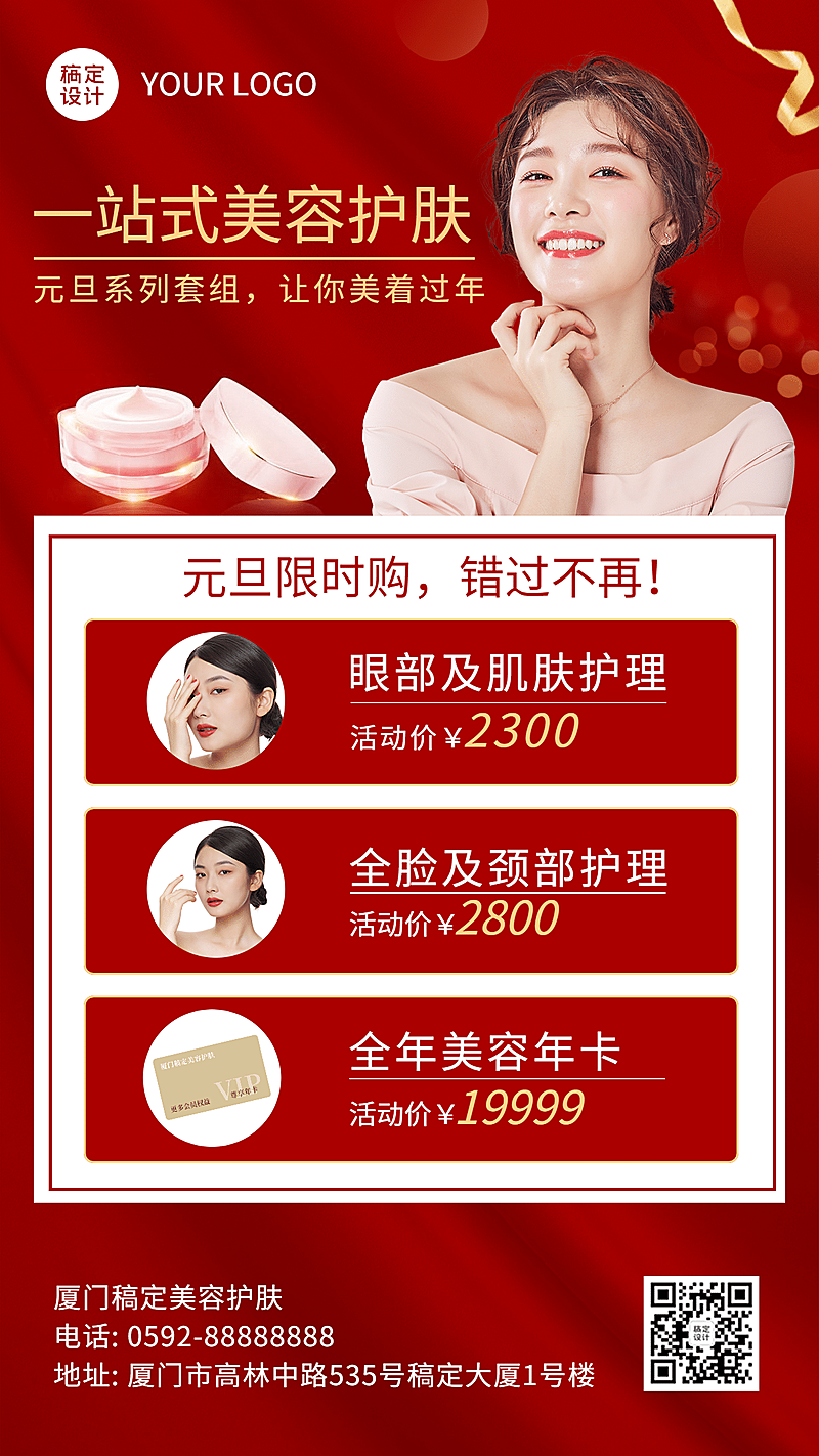 元旦活动促销美容护肤营销手机海报