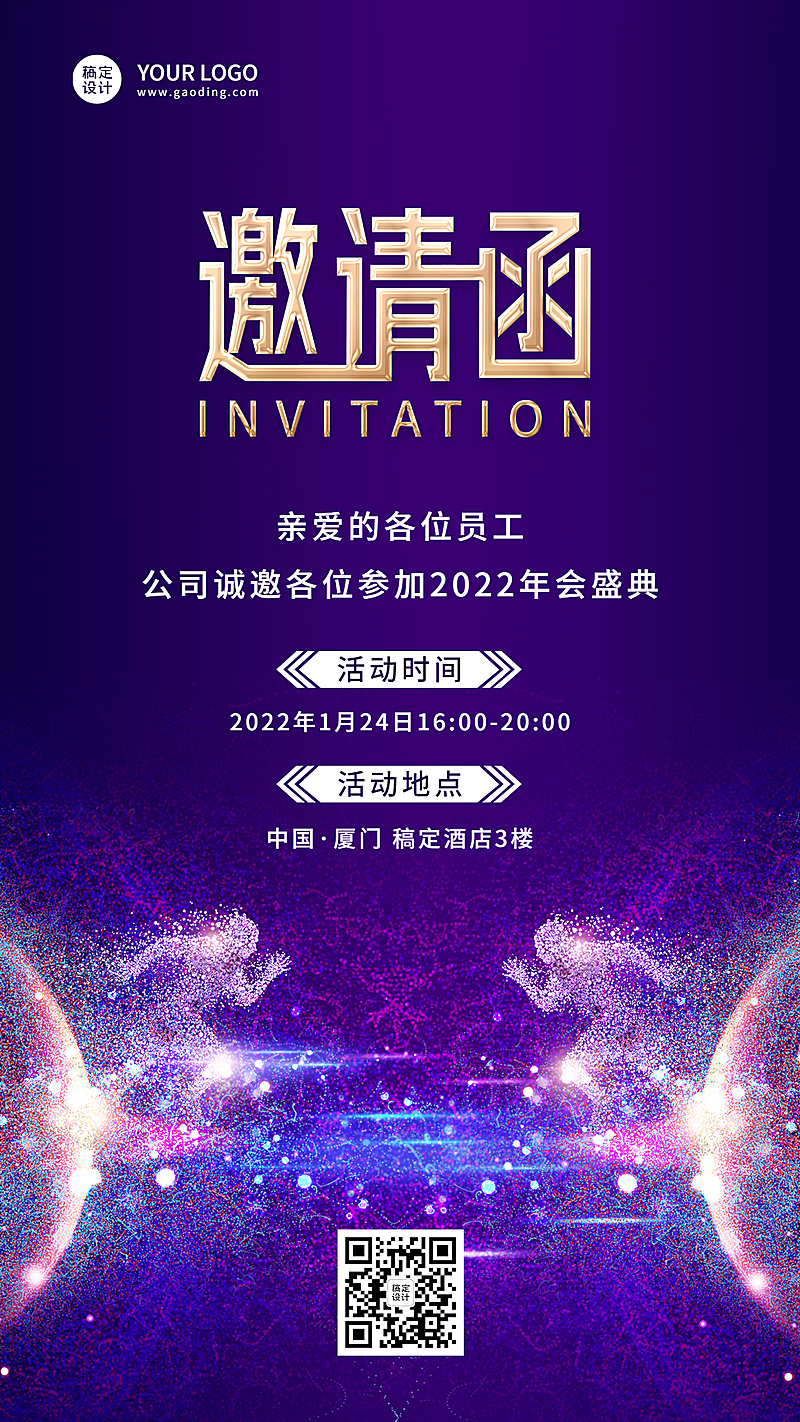 蓝色创意粒子线上年会邀请函