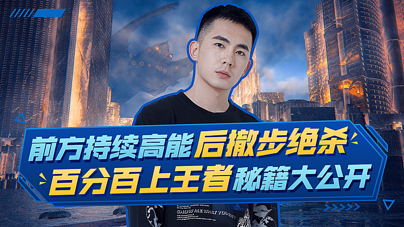 电竞游戏直播解说攻略横版视频封面