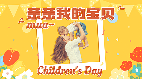 六一儿童节亲子活动横版视频封面