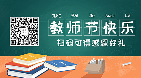 开学季新学期教师节关注二维码