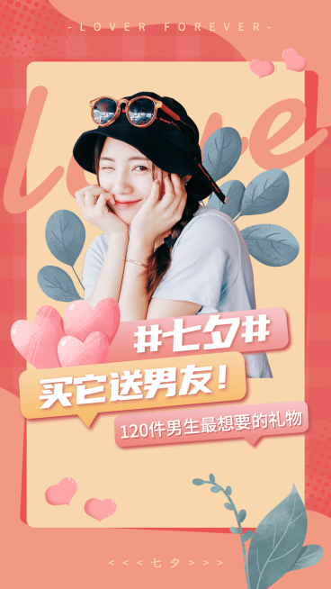 七夕情人节情侣甜蜜竖版视频封面预览效果