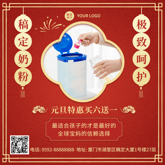 元旦活动促销奶粉营销方形海报预览效果