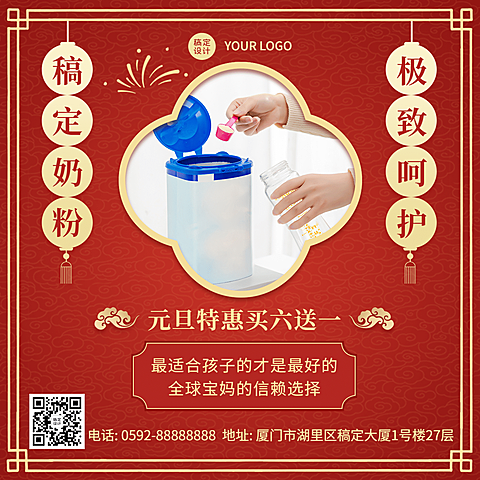 元旦活动促销奶粉营销方形海报