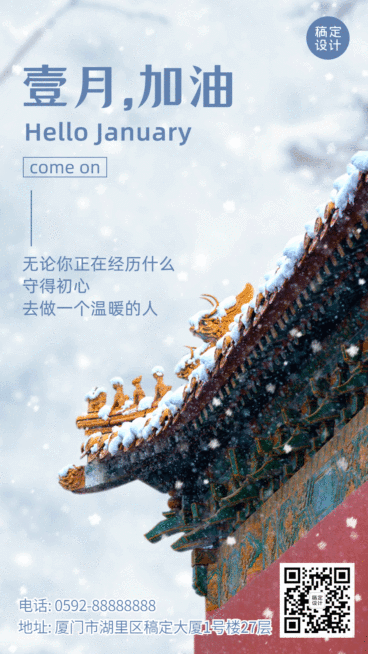 一月加油祝福海报预览效果