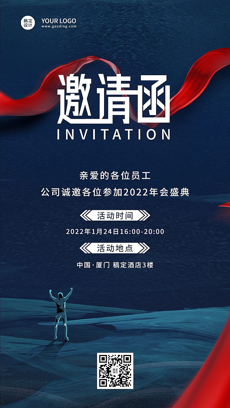 蓝色绸带大气年货线上邀请函