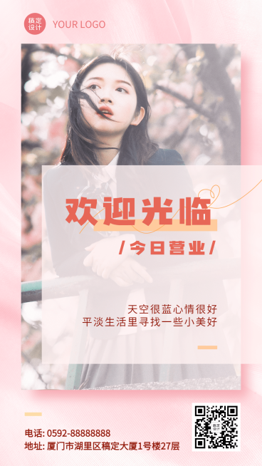 线下美业放假营业通知排版小清新手机海报预览效果