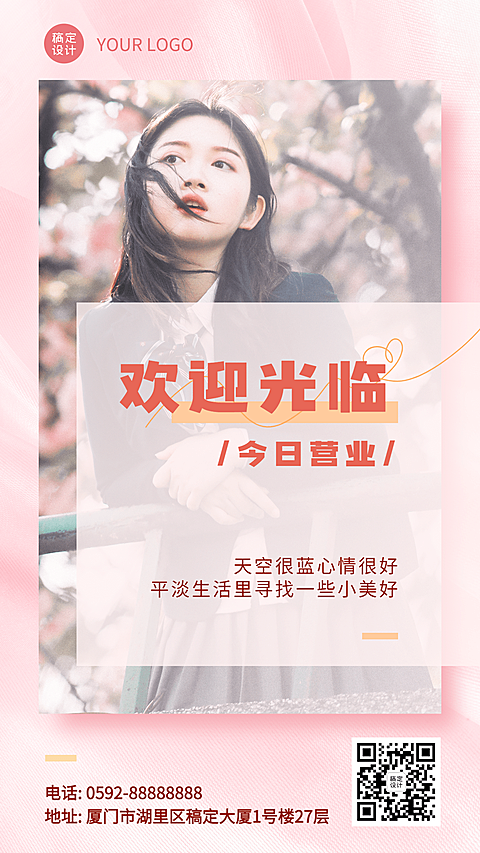线下美业放假营业通知排版小清新手机海报