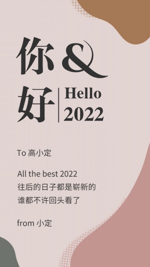元旦新年你好2022电子贺卡