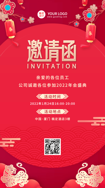 传统中国风线上年会邀请函预览效果