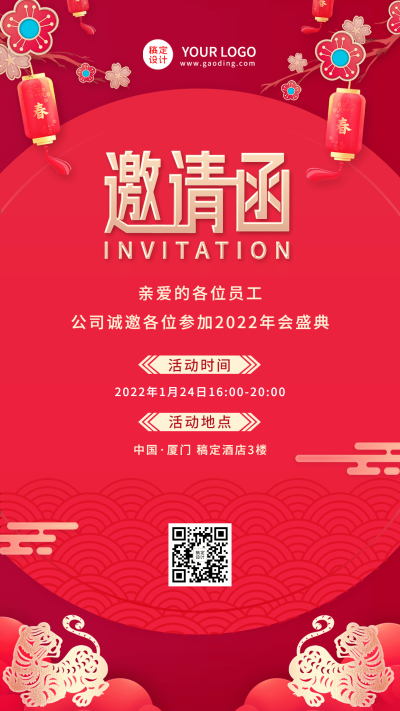 传统中国风线上年会邀请函