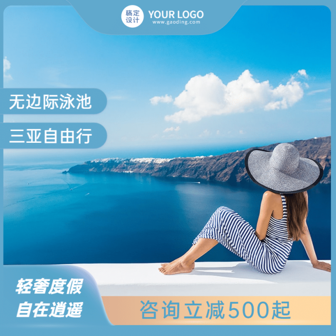 旅游出行线路营销实景主图直通车预览效果