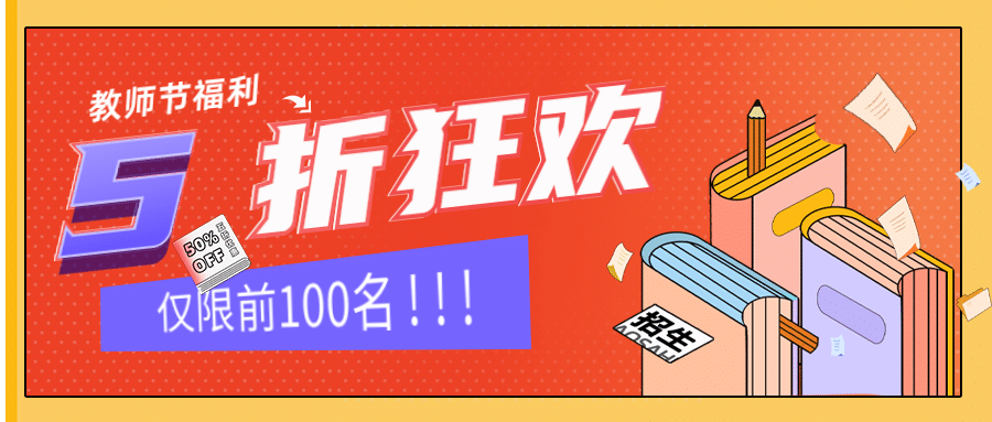 教师节课程招生促销公众号首图预览效果
