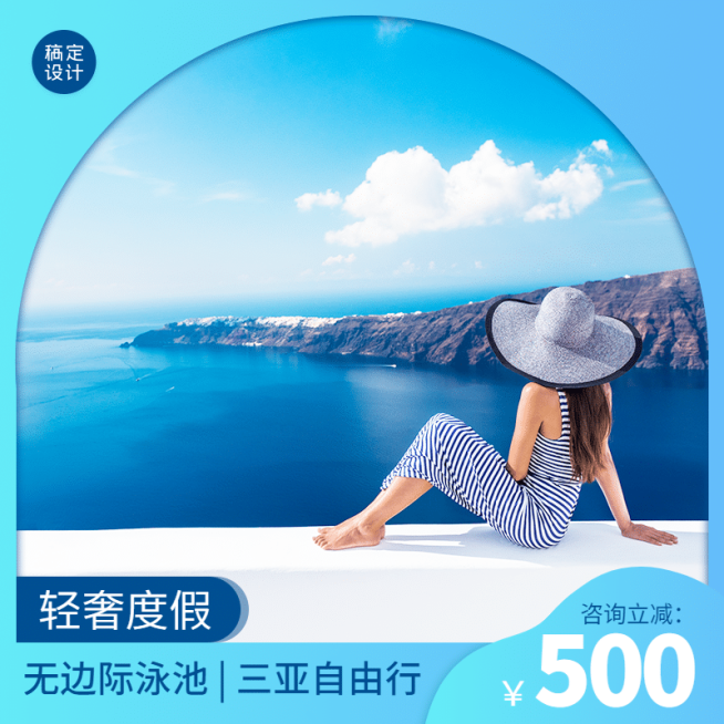 旅游出行线路营销实景主图直通车预览效果