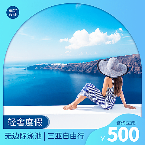 旅游出行线路营销实景主图直通车