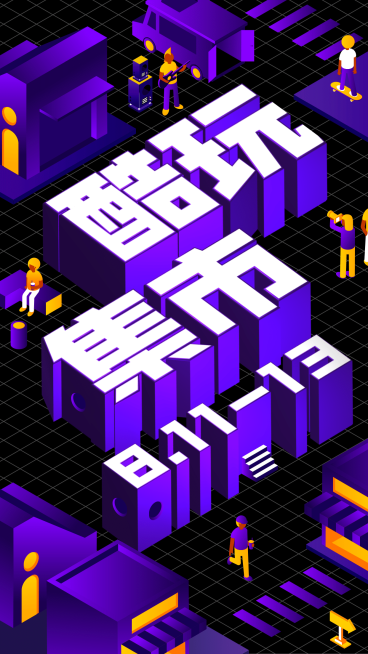 酷玩集市3D字体手机海报预览效果