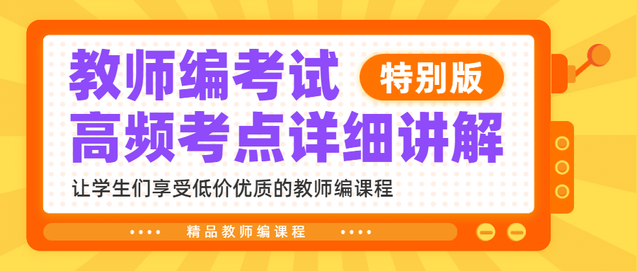教师资格证考试知识课程首图预览效果