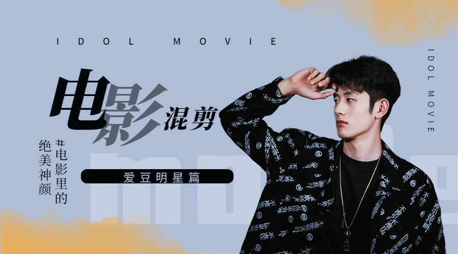 现代时尚潮流明星宣传应援横版海报banner预览效果