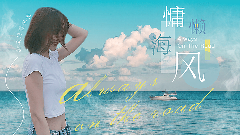 文艺清新五一劳动节旅游横版视频封面