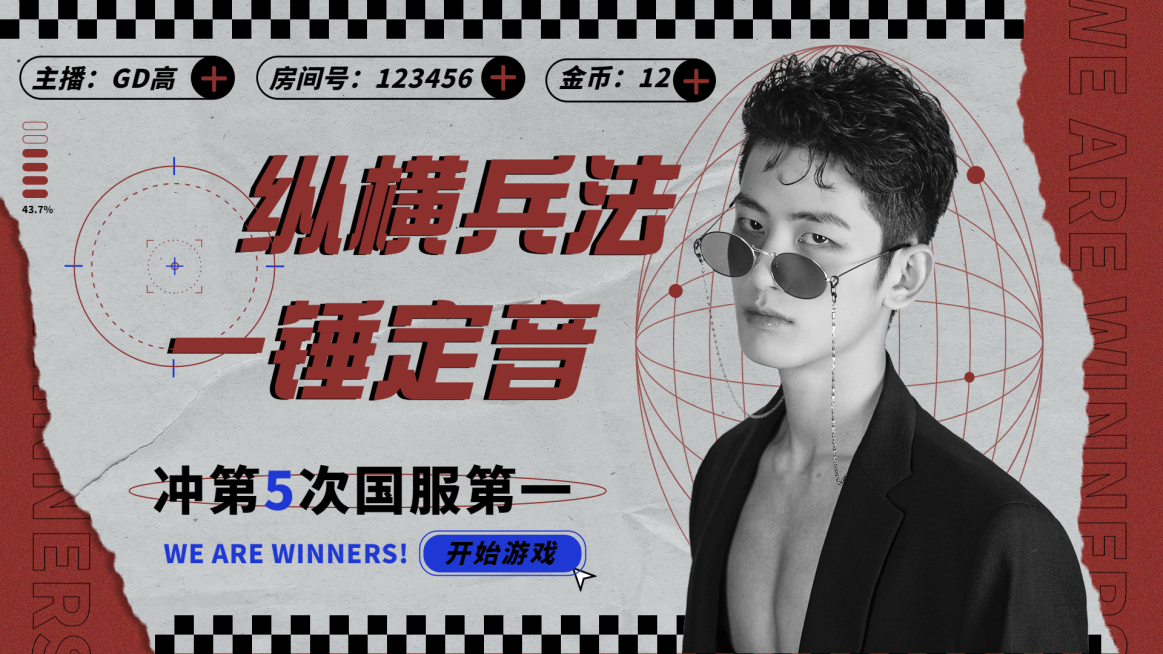 复古风电竞游戏主播直播间视频封面预览效果