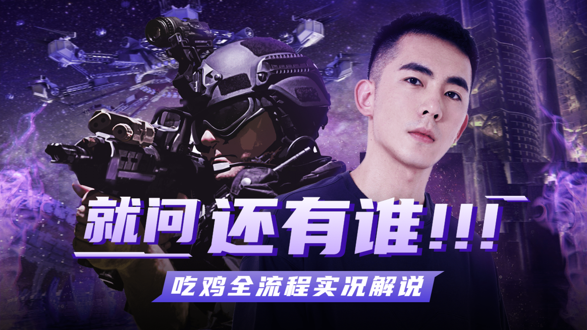 潮酷电竞游戏主播直播解说视频封面预览效果