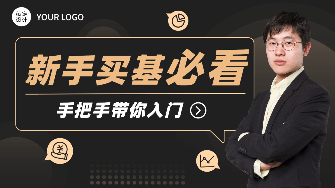 基金理财股票投资商务教程横版视频封面预览效果