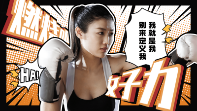 38妇女节致敬祝福漫画撞色横版视频封面