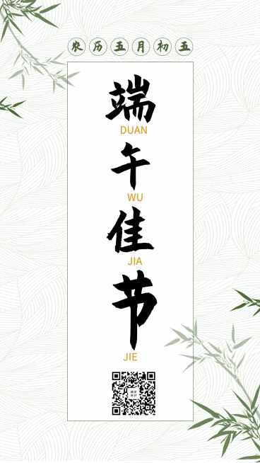 端午佳节节日手机海报预览效果