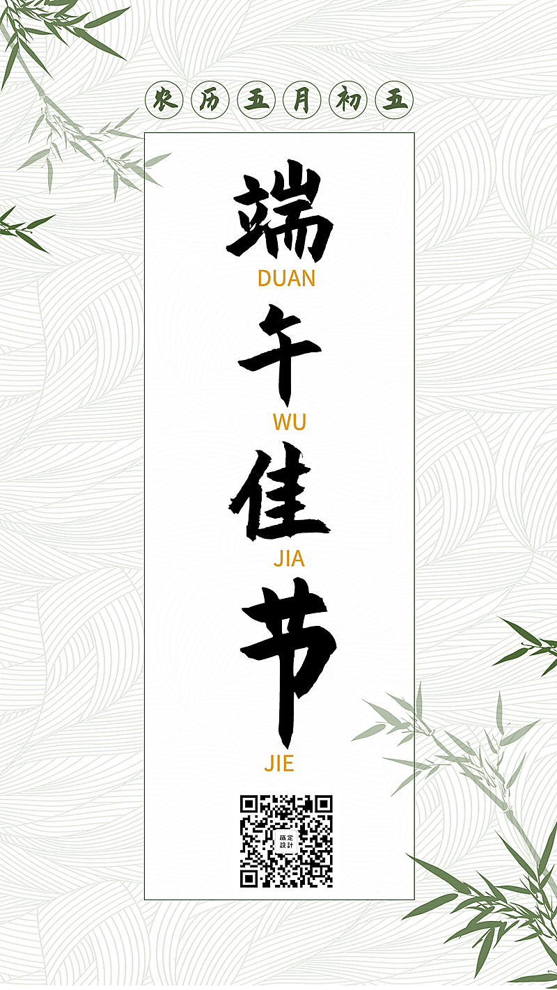 端午佳节节日手机海报